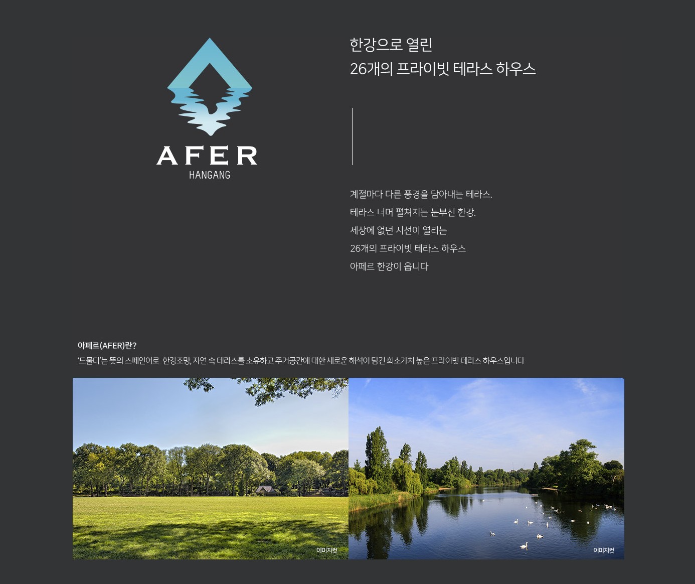 │아페르 한강 용산│ -A F E R - 아페르한강 펜트하우스││▶ ▒ TEL- O1O - 9950 - 1 3 8 3 ▒ ◀│아페르 한강││총│괄│