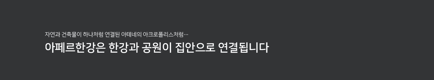 │아페르 한강 용산│ -A F E R - 아페르한강 펜트하우스││▶ ▒ TEL- O1O - 9950 - 1 3 8 3 ▒ ◀│아페르 한강││총│괄│