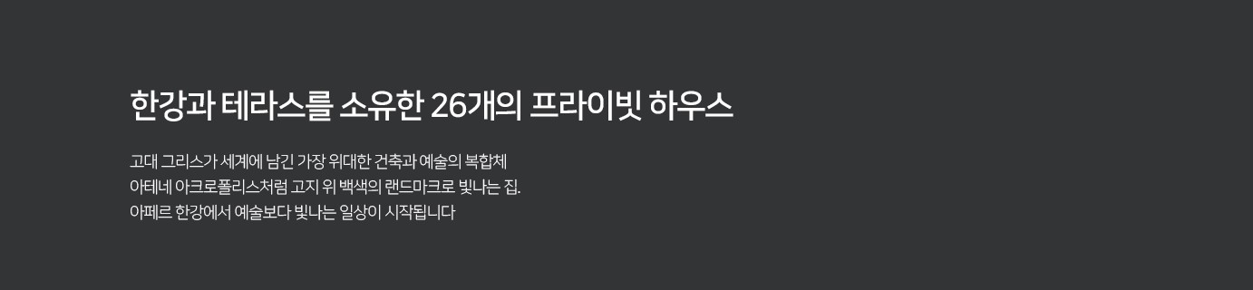 │아페르 한강 용산│ -A F E R - 아페르한강 펜트하우스││▶ ▒ TEL- O1O - 9950 - 1 3 8 3 ▒ ◀│아페르 한강││총│괄│